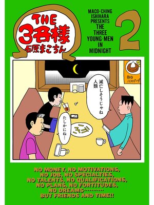 cover image of THE3名様 Ω: 2